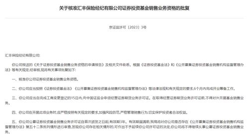 匯豐保險經紀獲批基金銷售業務資格，保險經紀行業迎來新機遇