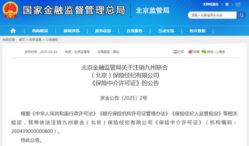 保險經紀市場再起波瀾 2025年第二家公司注銷
