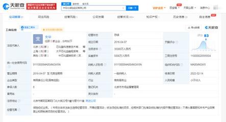 中石化保險經(jīng)紀(jì)公司注冊資本大幅增至3.5億元，增幅高達(dá)600%