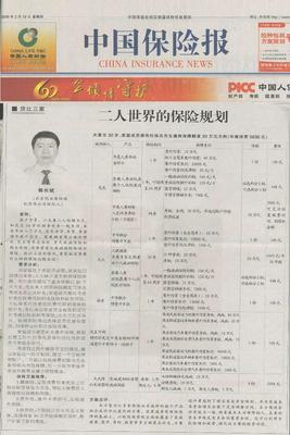 明亞保險經紀公司北京分公司郭長斌——以專業獲得肯定